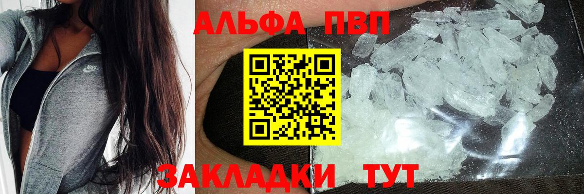 Alfa_PVP мука  Вход с VPN  A PVP Crystall  Альфа ПВП кристаллы  Нижний Новгород 