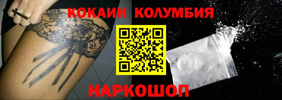 COCAIN Колумбийский Нижний Новгород