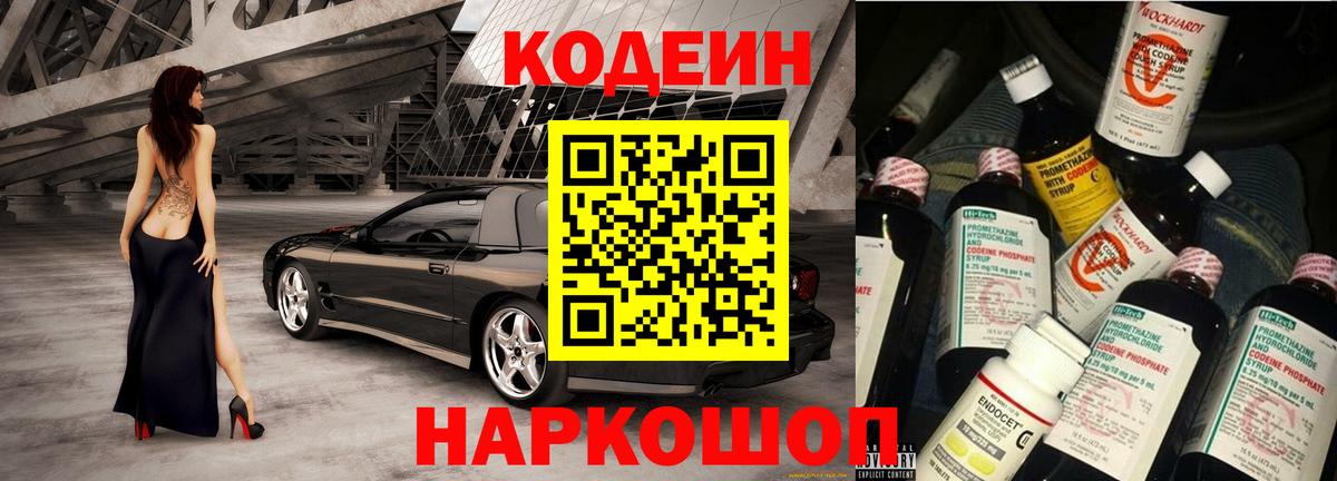 Кодеиновый сироп Lean Purple Drank  Вход с VPN  Нижний Новгород  Codein Purple Drank 