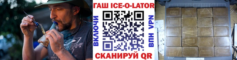 ГАШ ice o lator  Нижний Новгород 