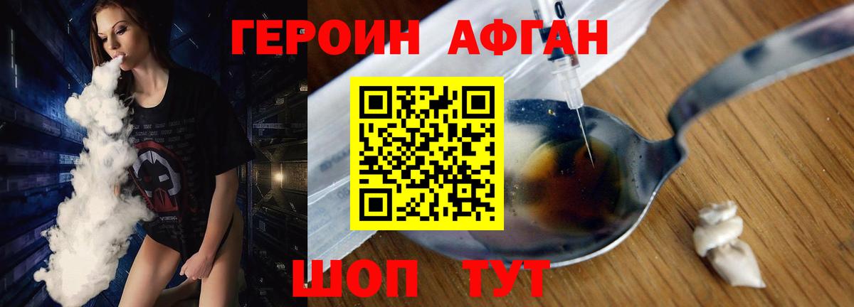 Героин  Вход с VPN  Нижний Новгород  Героин Афган 